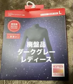 新品・廃盤品☆ユニクロ超極暖ヒートテックタートルネックT☆ L