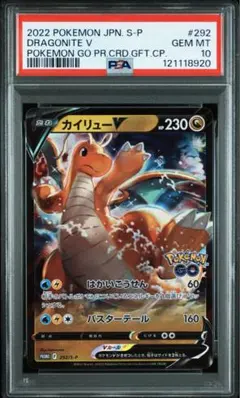 PSA10 プロモ カイリューV 292/S-P カイリューv psa10 292/S-P ポケgoプロモ - メルカリ