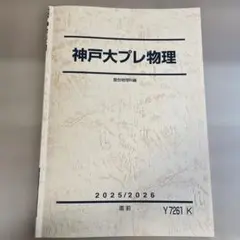 2026年最新】駿台 直前講習の人気アイテム - メルカリ