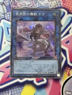 遊戯王 空牙団の懐剣ドナ シークレット