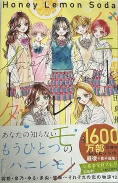 りぼん ハニーレモンソーダ Another stories - メルカリ