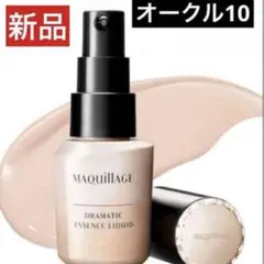 マキアージュ　ドラマティック エッセンスリキッドオークル10