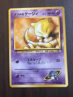 ポケモンカード ナツメのケーシィ No.063 LV.11 旧裏