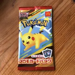 ポケモン プロモカードパック カード2枚入り　マクドナルド限定　匿名配送