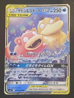 ヤドン&コダックGX RR SM11 ミラクルツイン 011/094 - メルカリ