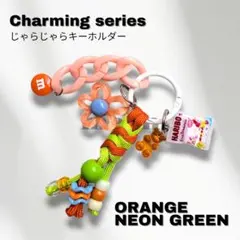 Charming series |じゃらじゃらキーホルダー オレンジ 名入れOK