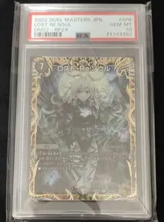 2026年最新】ロストre:ソウル psa10の人気アイテム - メルカリ