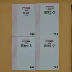 司法書士TAC中上級講座 マイナー - メルカリ