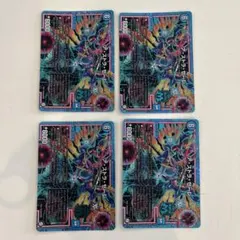 ア・ストラ・ゼーレ　シク　4枚セット