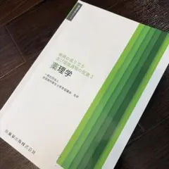歯科衛生学シリーズ 疾病の成り立ち及び回復過程の促進3 薬理学