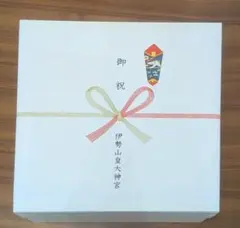 【新品・未使用】お食い初め食器セット 伊勢山皇大神宮