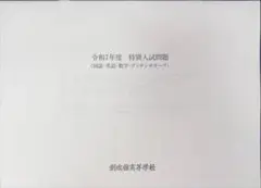 創成館高等学校　過去問　令和7年度