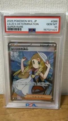送料込み/匿名配送》リーリエの決心 091/063 SAR PSA9 - メルカリ