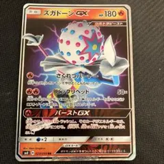 ズガドーンGX RR SM8 超爆インパクト 023/095 ポケモンカード
