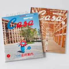 Casa BRUTUS 2025年6月号 10月号セット カーサブルータス 新品