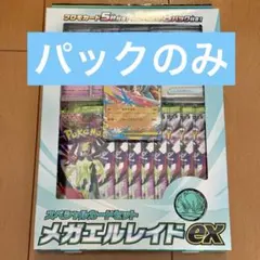 MEGA スペシャルカードセット メガエルレイドex