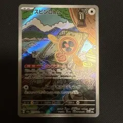 スピンロトム AR MEGAドリームex 美品
