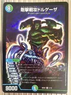 剛撃戦攻ドルゲーザ 初期 旧枠 - メルカリ