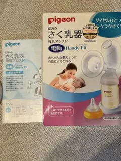 電動 ピジョン 搾乳器 handyfit