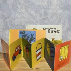 ［絵本3冊］ブルーナの0才からの本、ブレーメンのおんがくたい、ロージーのおさんぽ