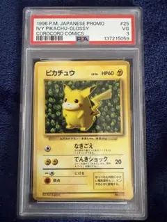 PSA9☆ピカチュウ 25th メタルカード ウルトラプレミアムコレクション
