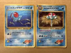 ポケモンカード 旧裏 カスミのメノクラゲ カスミのドククラゲ キラ