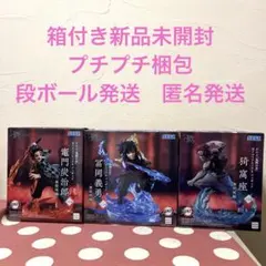 鬼滅の刃 XrossLink フィギュア竈門炭治郎、冨岡義勇、猗窩座３点セット