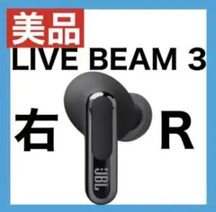 【美品】JBL LIVE BEAM 3 【ブラック・右イヤホン】