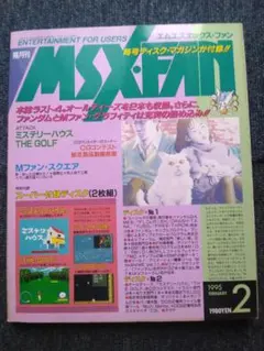 MSX FAN5月号　付録　希少　レア MSX FAN5月号 付録 希少 レア - メルカリ