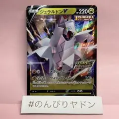 ジュラルドンV プロモ　213/SーP 1枚　pce901