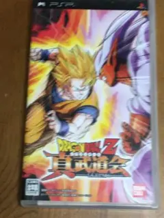 PSPソフト　ドラゴンボールZ 真武道会