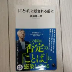 「ことば」に殺される前に