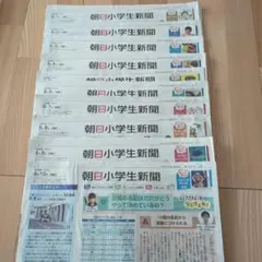 朝日小学生新聞　2026年8月1日〜10日