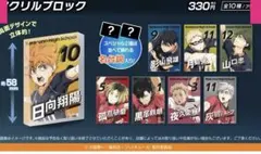 ダイソー　ハイキュー‼︎アクリルブロック