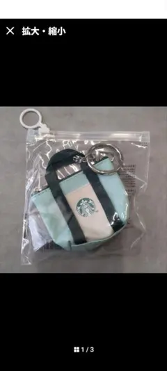 スターバックス トートバッグ型コインケース