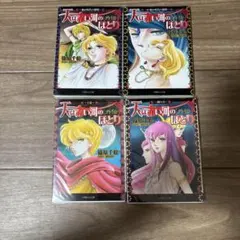 天は赤い河のほとり 外伝 小学館ルルル文庫 4冊セット