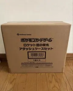 【新品・未開封】ロケット団の栄光 アタッシュケースセット