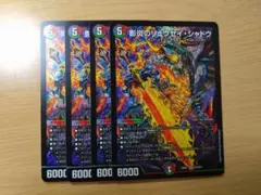 影炎のリュウセイ・シャドウ