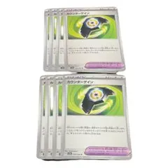 ポケカ ポケモンのどうぐ カウンターゲイン 8枚