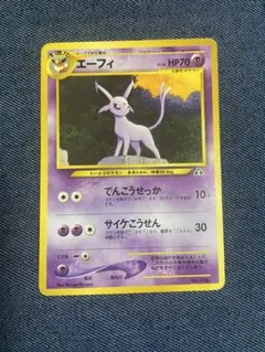 【ポケカ】【美品・新品未使用】旧裏エーフィ・プレミアムファイル2プロモ第2世代! エーフィ 旧裏 プレミアムファイル2 PROMO 第2世代 | Mercari