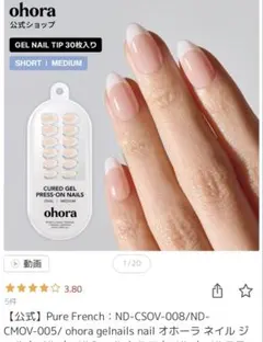 【新品】ohora ネイルチップ PURE FRENCH ショート　オーバルのサムネイル