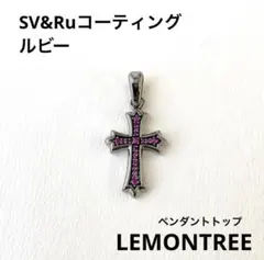 LEMONTREE SWC シルバー925 ルビー クロス ペンダントトップのサムネイル