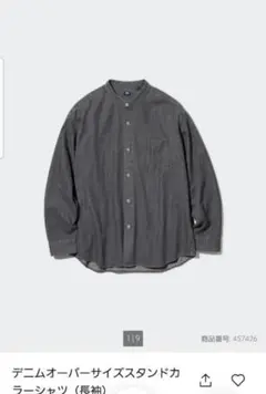 ユニクロ　デニムオーバーサイズスタンドカラーシャツ