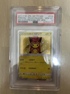 2025年最新】ポンチョ ピカチュウ psa10の人気アイテム - メルカリ