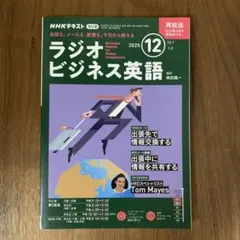 ラジオビジネス英語