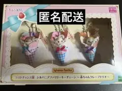 未開封 シルバニアファミリー キラキラくじ ラストワン賞 赤ちゃん