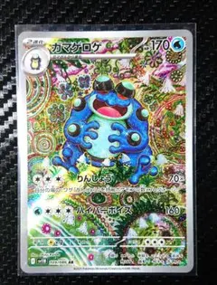 ガマゲロゲ AR ブラックボルト 109/086 カンダシンジ　10枚 ブラックボルト ガマゲロゲ AR カンダシンジ - メルカリ