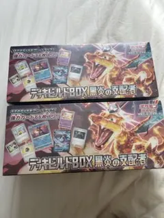 デッキビルドBOX 黒炎の支配者 2個セット　シュリンク付き