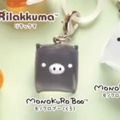 袋未開封★サンエックスユニバース マスコットチャーム モノクロブー くろ 黒