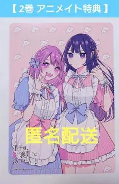 【2巻 アニメイト特典】王子様、これはご褒美ではありません!